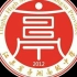 江苏省亭湖高级中学高二（11）班运动会开幕式节目《最炫民族风》