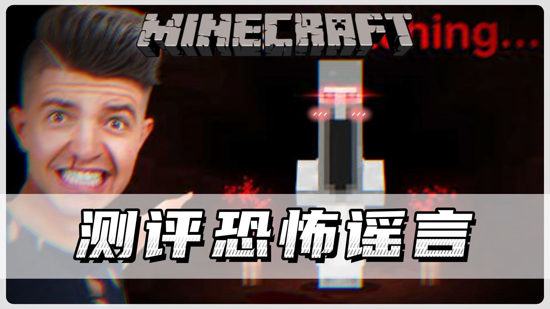 我的世界：preston老哥再来测评网络上的恐怖谣言！！