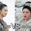 女将军们，拜托，那是让你上阵杀敌耶，可不可以严肃一点