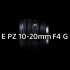 【索尼通讯社】索尼发布APS-C超广角电动变焦G镜头E PZ 10-20mm F4 G（SELP1020G）