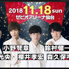 「AD-LIVE 10th Anniversary stage ～とてもスケジュールがあいました～」キャストコメント動画