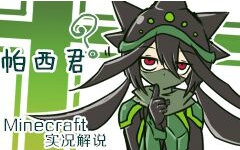【Minecraft我的世界】《帕西的CTM失眠冒险 EP11毒法师》