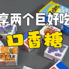 这年头口香糖颜值都这么高吗