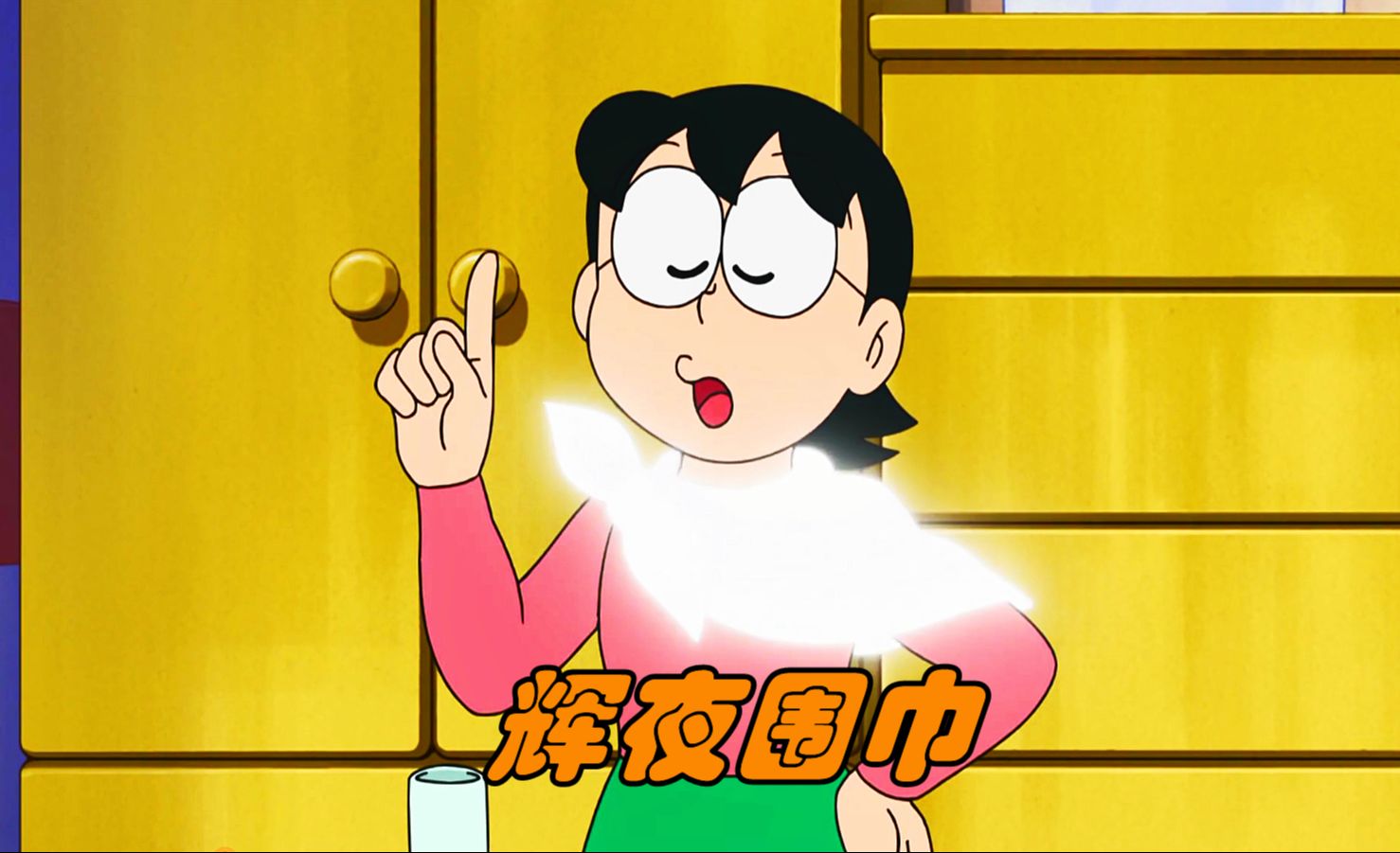 哆啦A梦：一条能命令任何人做事情的神奇围巾