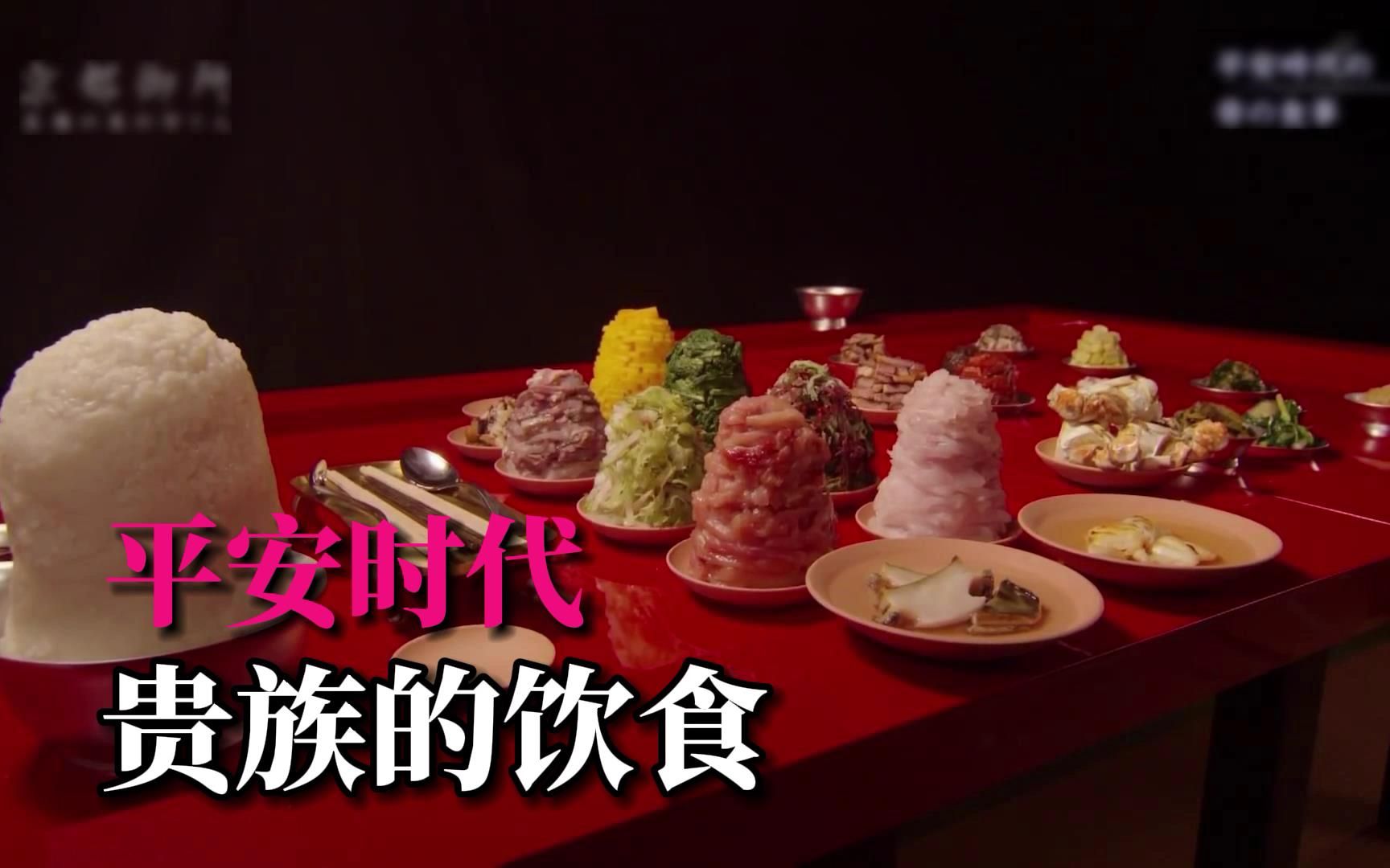 【科普】日本平安时代贵族的饮食