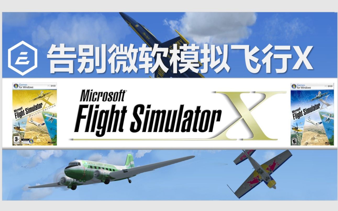 fsx gold edition 是什么