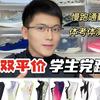 10双适合学生党的平价跑鞋，5双慢跑鞋，5双竞速跑鞋分享