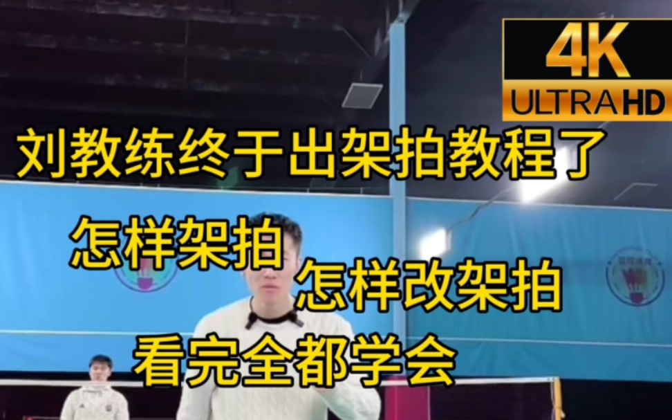 架拍怎么改 ，为何要架拍，架拍怎样才算标准，看完药到病除（不看损失十个亿）