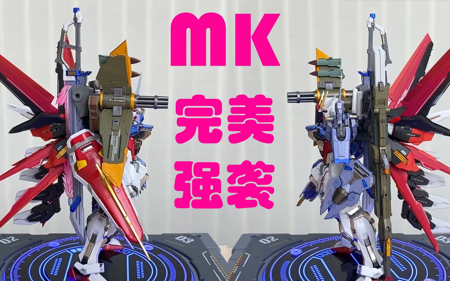 模玩分享：MK完美强袭 零件全查看 入手前必看