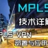 华尔思Chris-华为DataCom-MPLS技术详解-MPLS VPN部署与应用-1