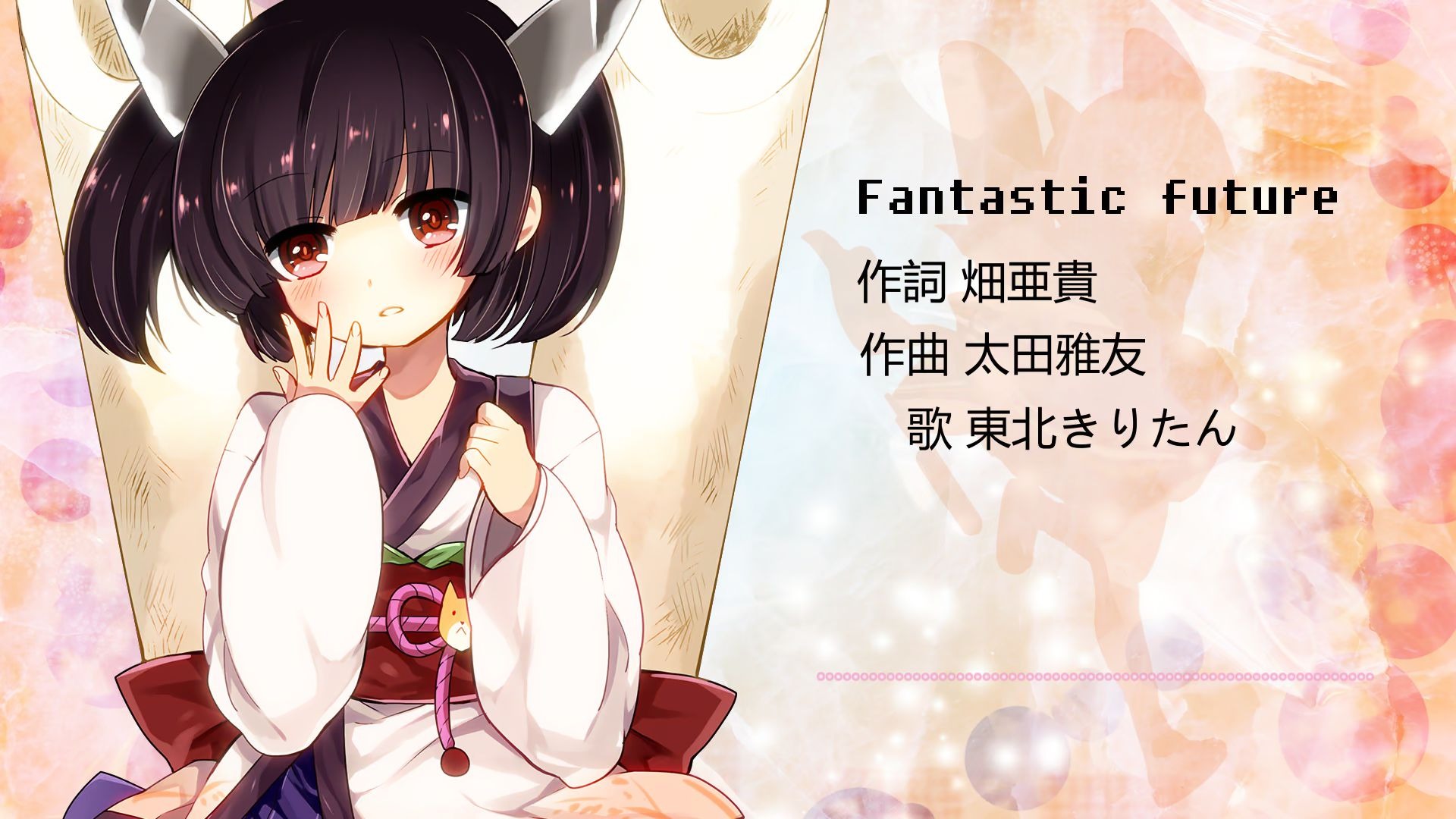 Aiきりたん Fantastic Future 哔哩哔哩 つロ干杯 Bilibili