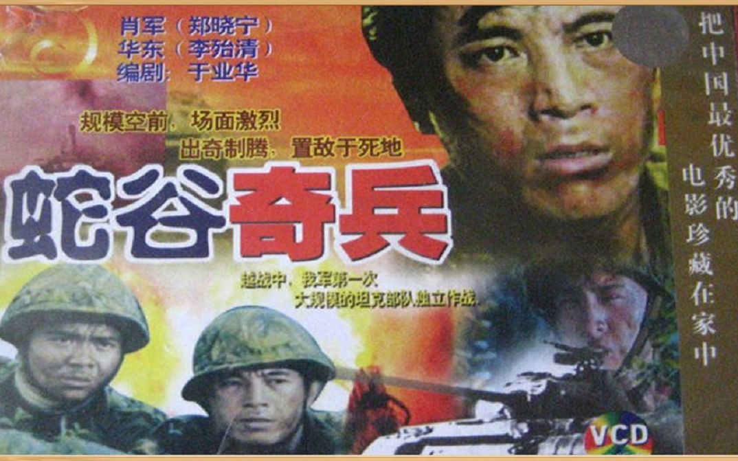 蛇谷奇兵老电影