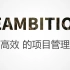 Teambition —— 简单高效的项目管理工具