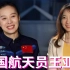 中国空间站首位女航天员王亚平给我讲了讲太空生活，出征顺利！