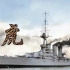 虎虎生威——“虎”号战列巡洋舰