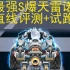 【QQ飞车】最强S爆天雷诺原装直线评测+试跑