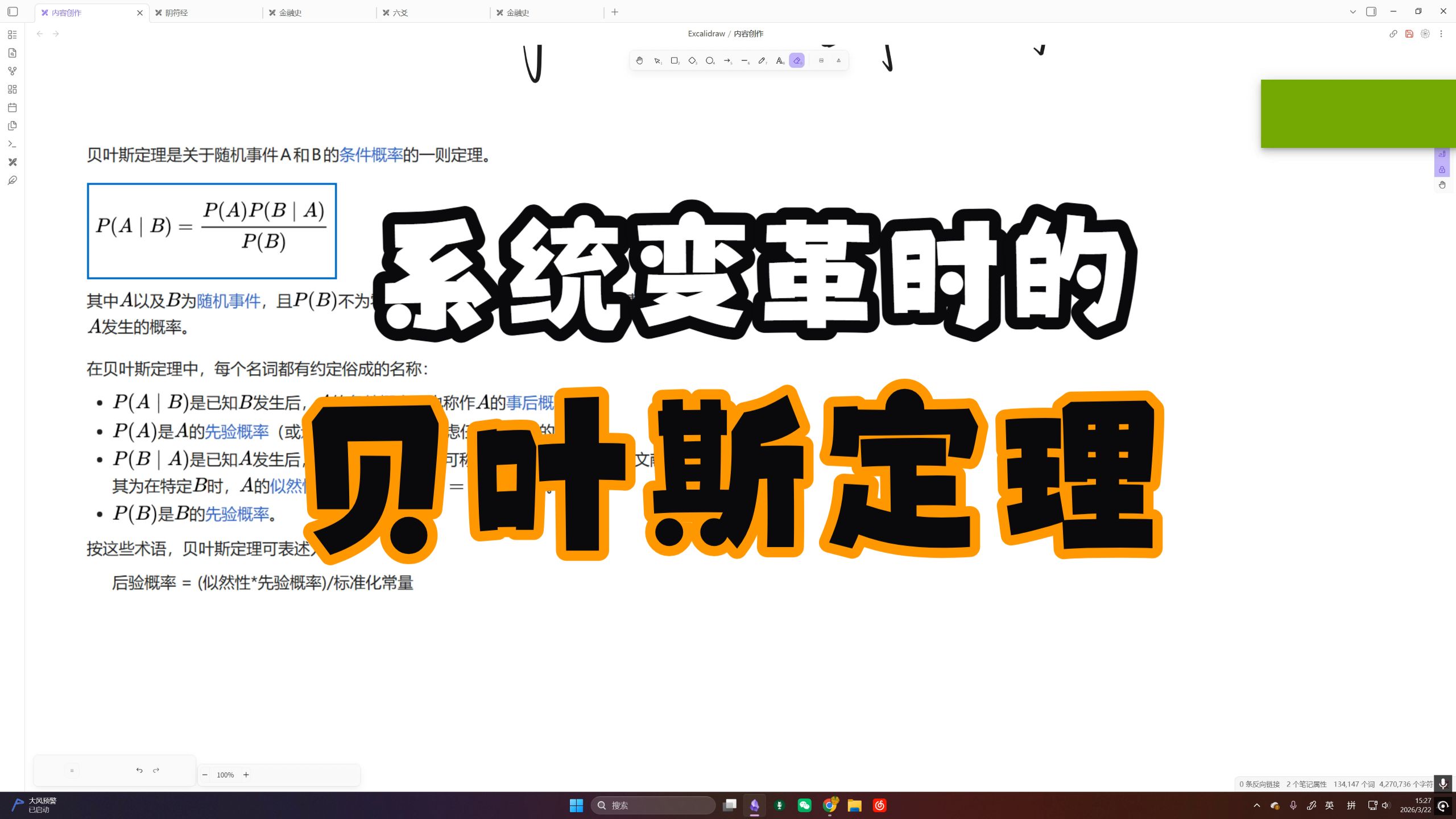 【楔子2】贝叶斯定理：当系统变革时