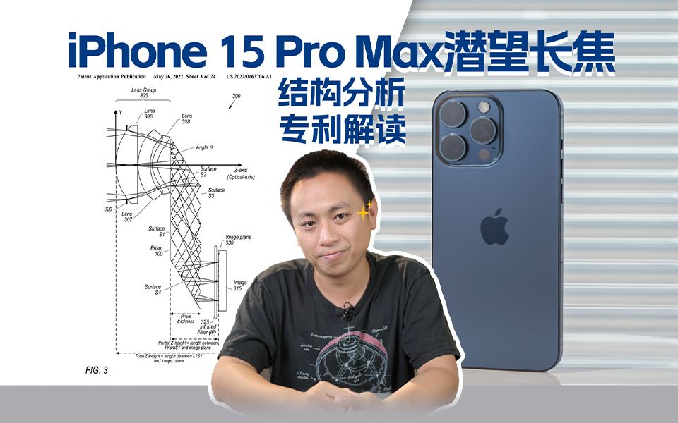 【硬核】全网最详！iPhone 15 Pro Max潜望镜头深度解析