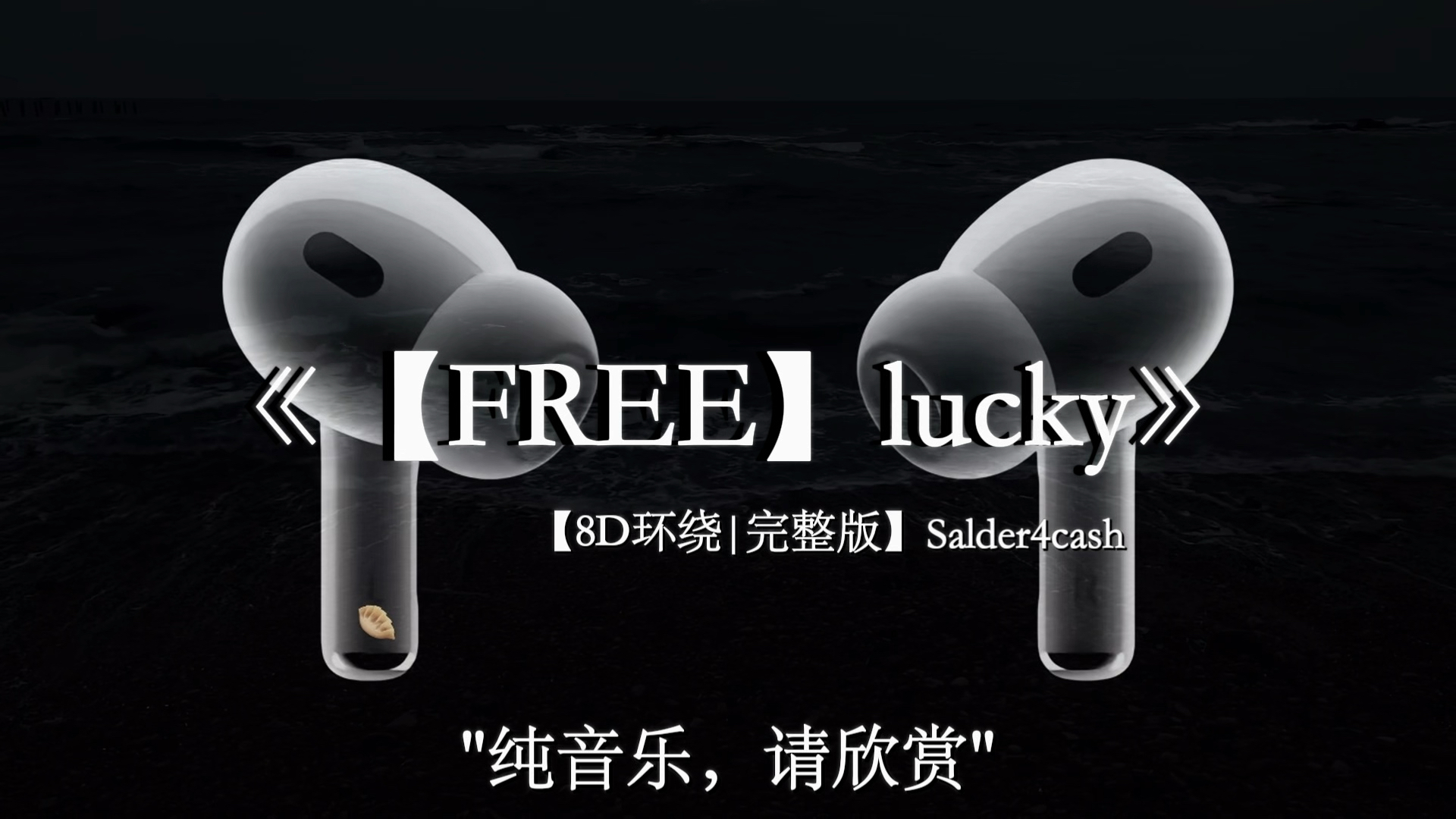 一个很好的爱人 可以减轻一半的人生痛苦 所以我一直在等.#戴上耳机【8D环绕】Lucky #纯音乐 #音乐分享 #文案