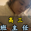 沉浸式体验高三女班主任的一天