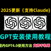 2025最新，GPT4.0使用教程，无需魔法，加入Claude，免费白嫖