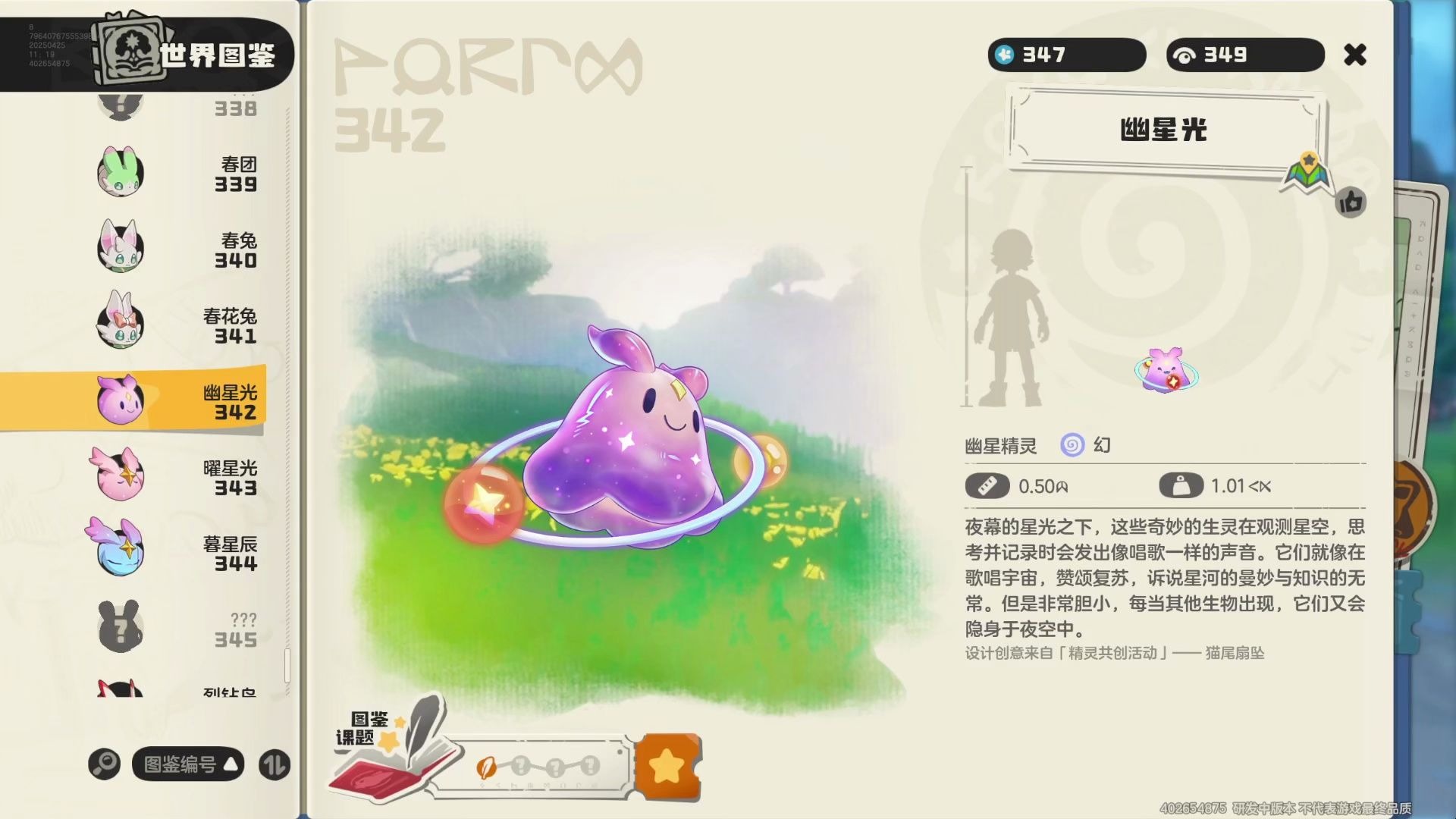 342-幽星光-心灵洞悉