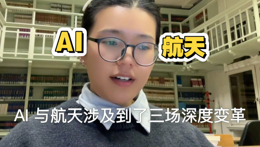 AI航天 未来算法即实力！