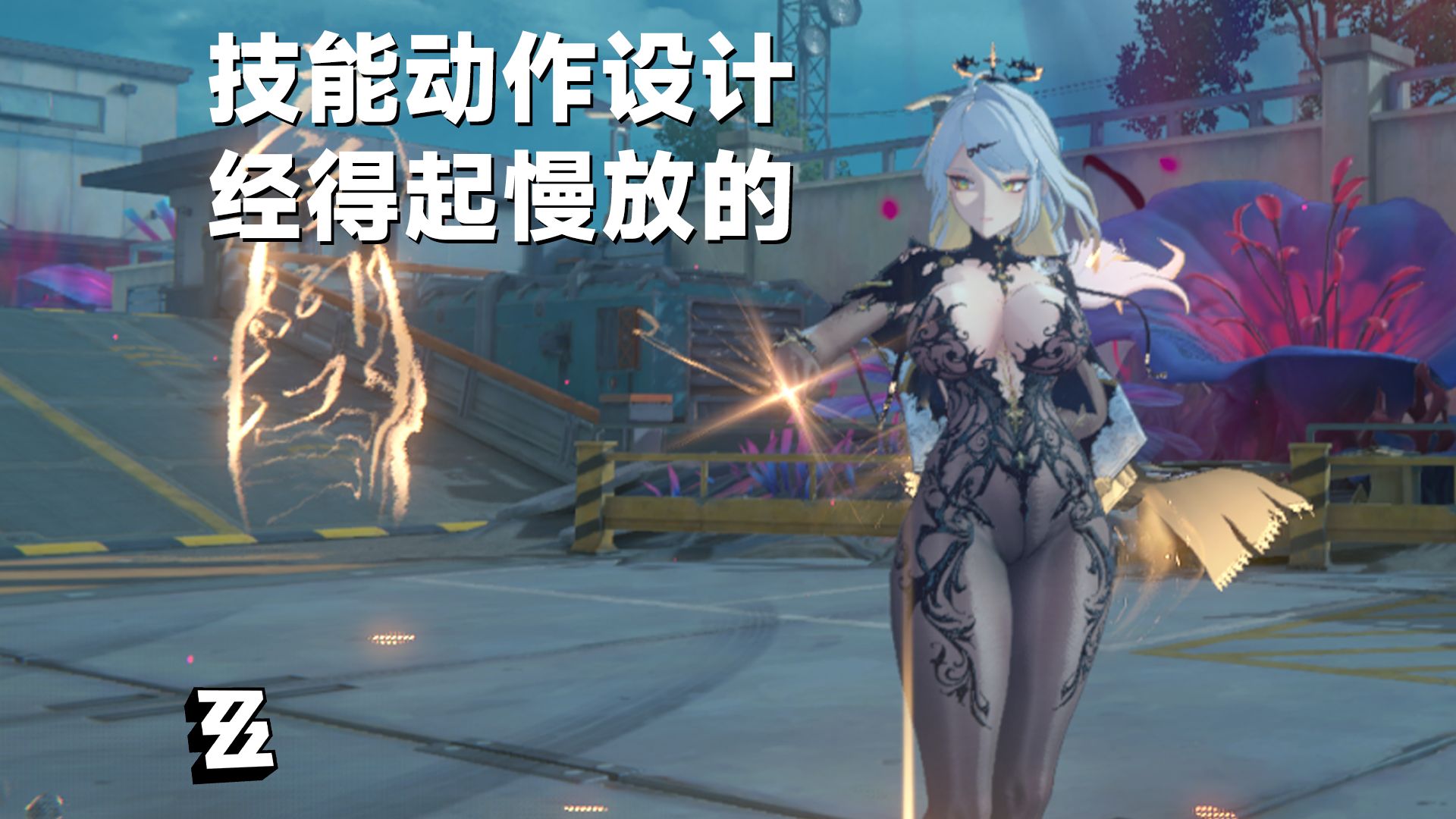 原来二游的动作设计经得起慢放【细节控】