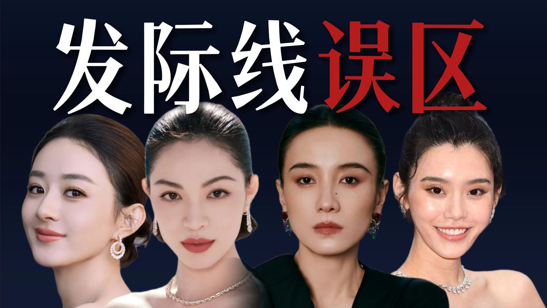你适合怎么样的发际线