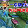 策划对小乔的恶意真的很大_王者荣耀