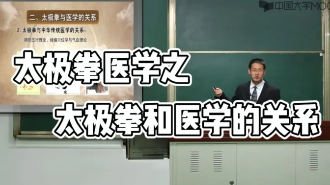 太极拳医学 | 太极拳和医学的关系