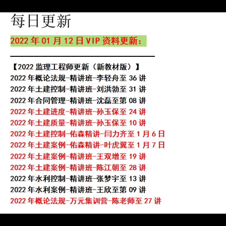 2022年1月12日更新【监理】【咨询】【二建】【一建】【一造】【消防】资料哔哩哔哩bilibili