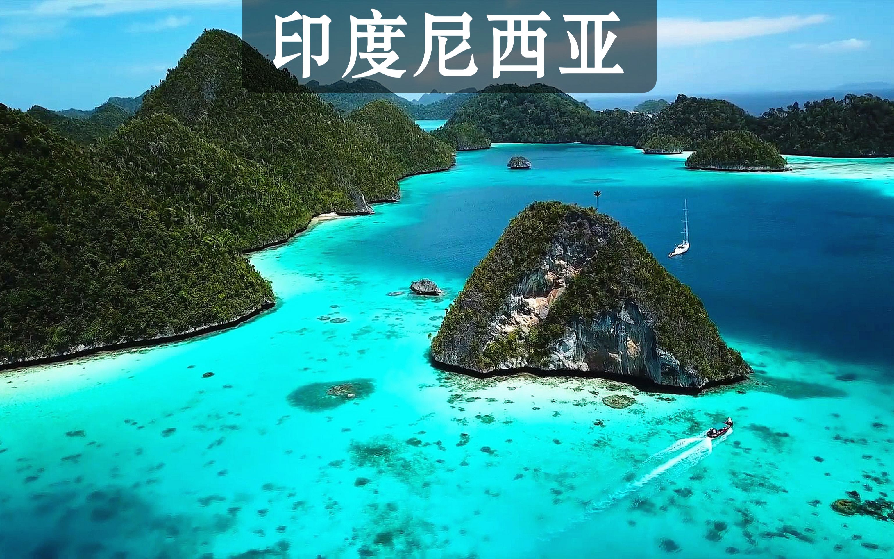  pulau Wajag bilibili