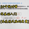 24中级财管零基础入门-第三部分（20）系统性风险的度量：β系数