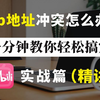 IP地址发生冲突到底怎么解决？1分钟2条命令教你搞定