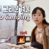 暖炉事故！使用多季帐篷来春节露营，吃热乎乎的关东煮和烤肉饼