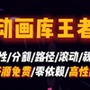 前端高性能动画库天花板！现已免费