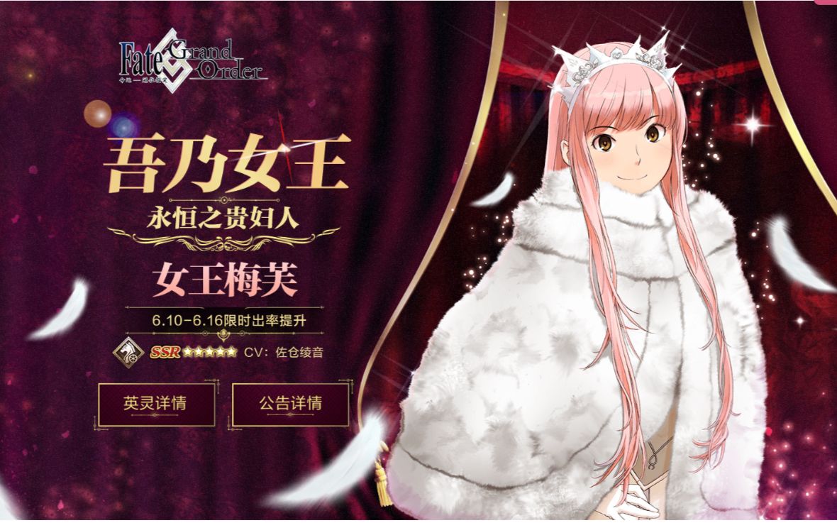 【依奈《fate/go》女王梅芙佐仓绫音获取后体验