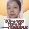 BLG vs WBG、TES vs IG——s15觉皇测电竞