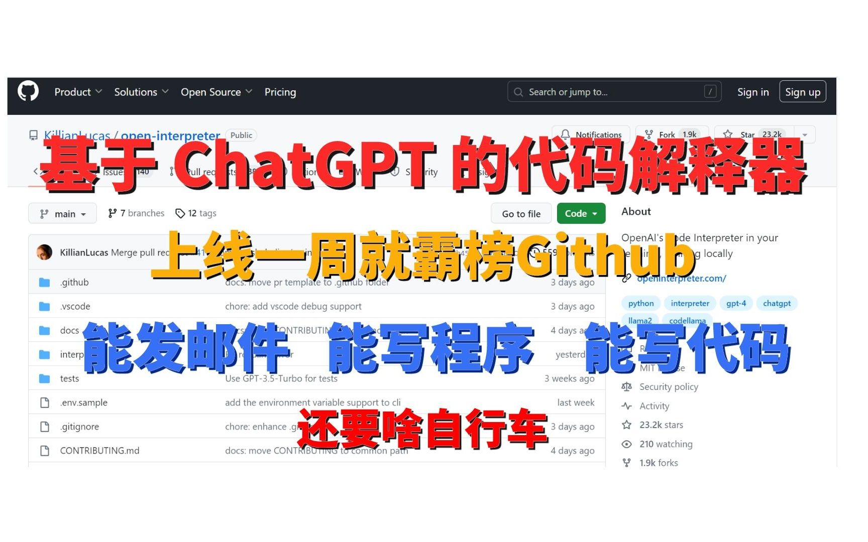 史上最强代码解释器！霸榜Github！【chatgpt4联网版强势来袭】能写程序、能写代码、能发邮件！