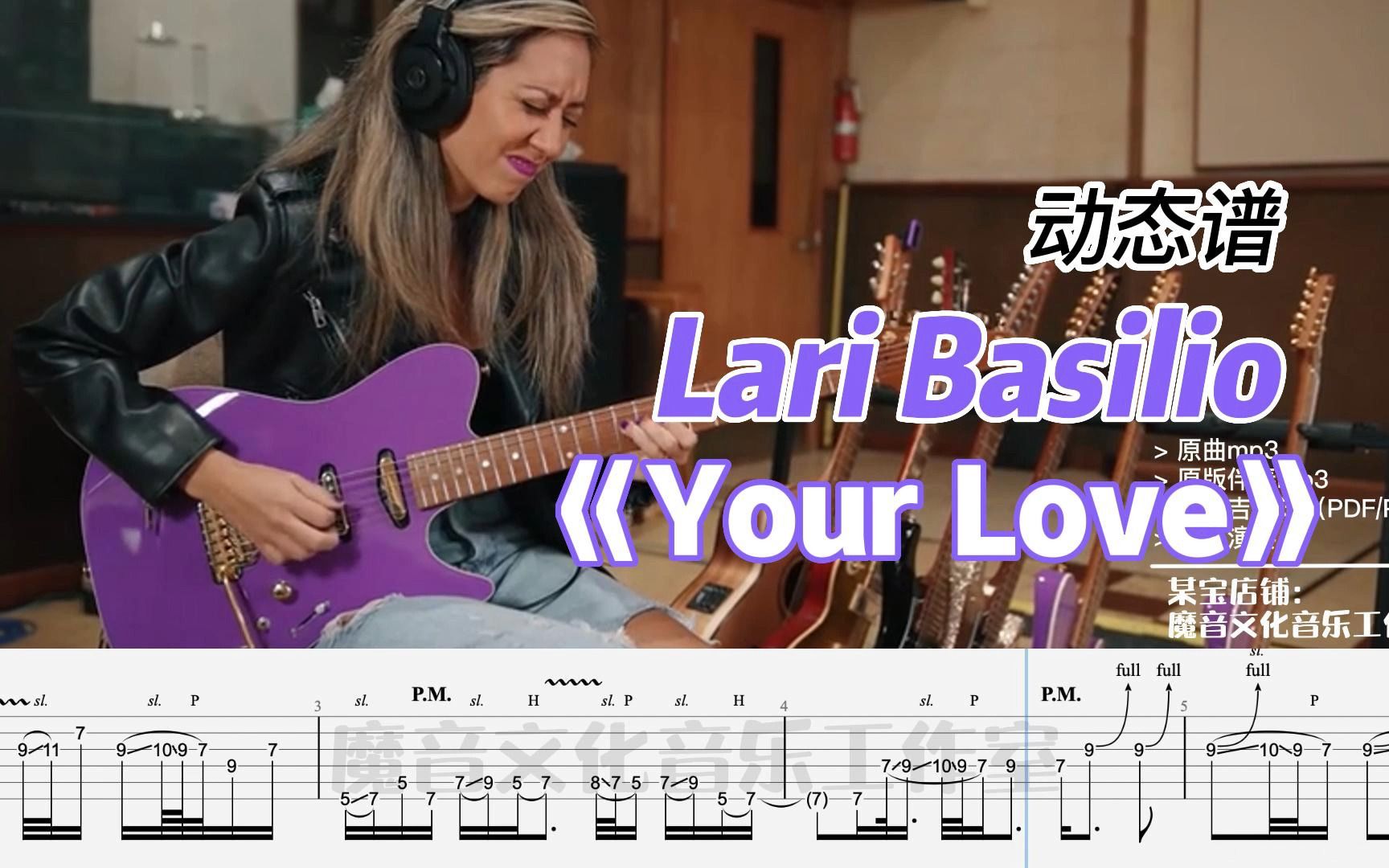 巴西美女吉他手紫罗兰Lari Basilio-《your love》