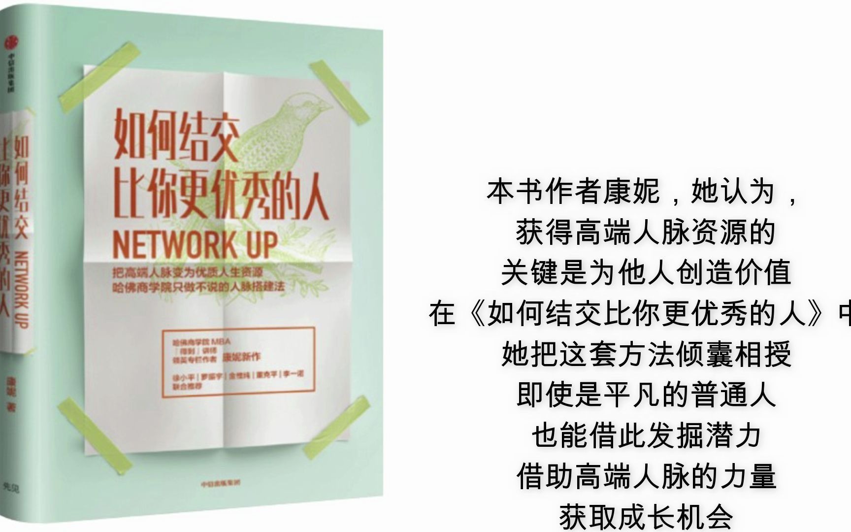 如何结交比你更优秀的人 书籍分享交流成长电子书 哔哩哔哩 つロ干杯 Bilibili