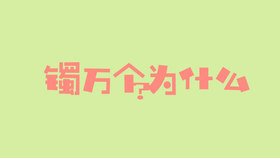 cd8a9d697ca7621dac9091c78a44990636398d25.jpg@280w_158h_1c_100q.jpg