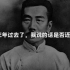 【鲁迅先生】中国人该醒醒了 | 八十三年之后这些话是否还适用？