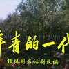 年轻的一代(1976)字幕版