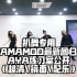 （扒舞专用）MAMAMOO最新回归曲 AYA练习室公开 扒舞专用（超清 镜面 配乐）