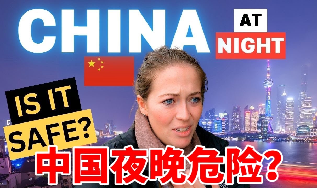 【中文字幕】中国的夜晚很危险？ 英国夫妻游中国 第三集 夜游外滩观光隧道 体验上海夜生活
