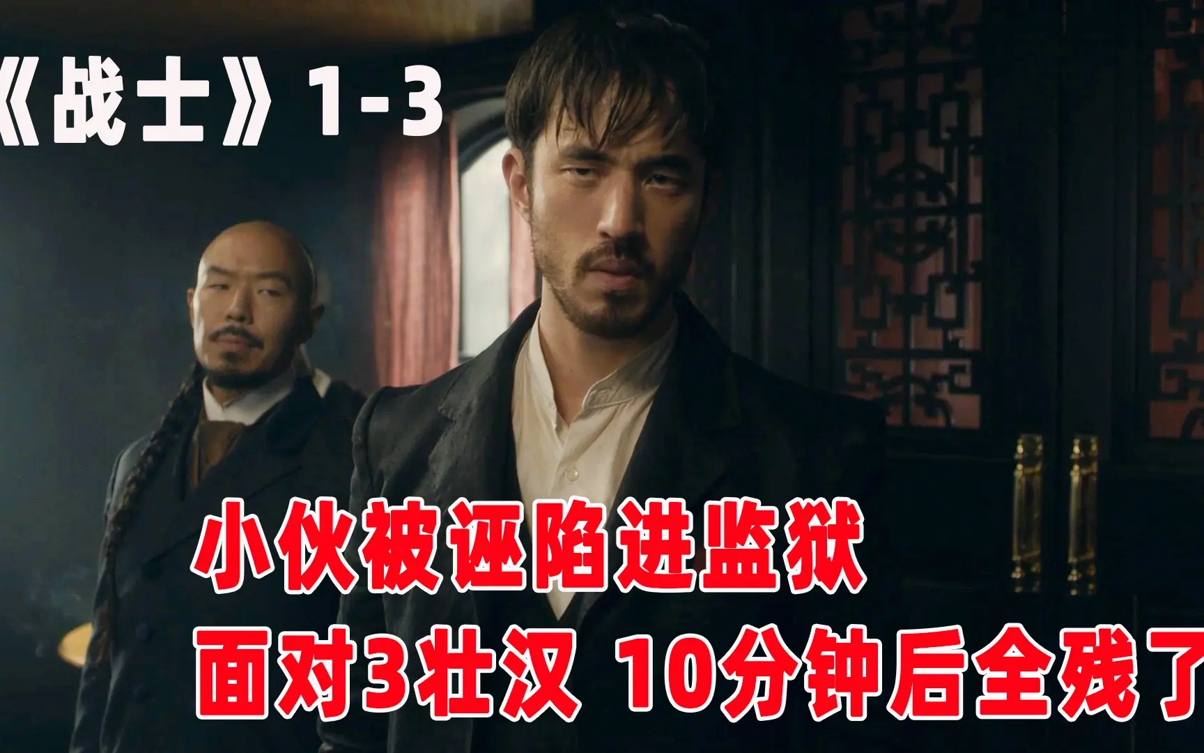 中国小伙被抓紧美国监狱，监狱长放进3个壮汉，10分钟后全残了