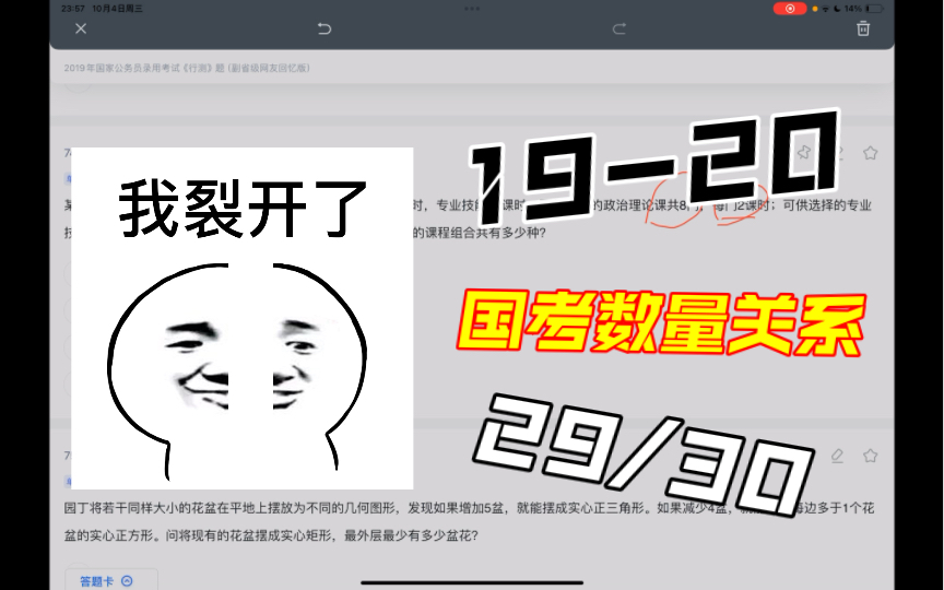 19、20年国考数量关系副省级做题录屏,错了一道简单题,看错条件了.用时大概35分钟,28/30.哔哩哔哩bilibili