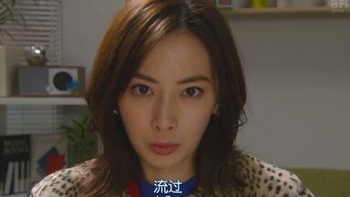 日剧《<em class="keyword">卖房子的女人的逆袭</em>》第二集 删减片段